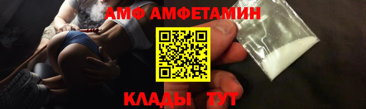 АМФ  Amphetamine  Прохладный  Amphetamine 98%  Вход с VPN 