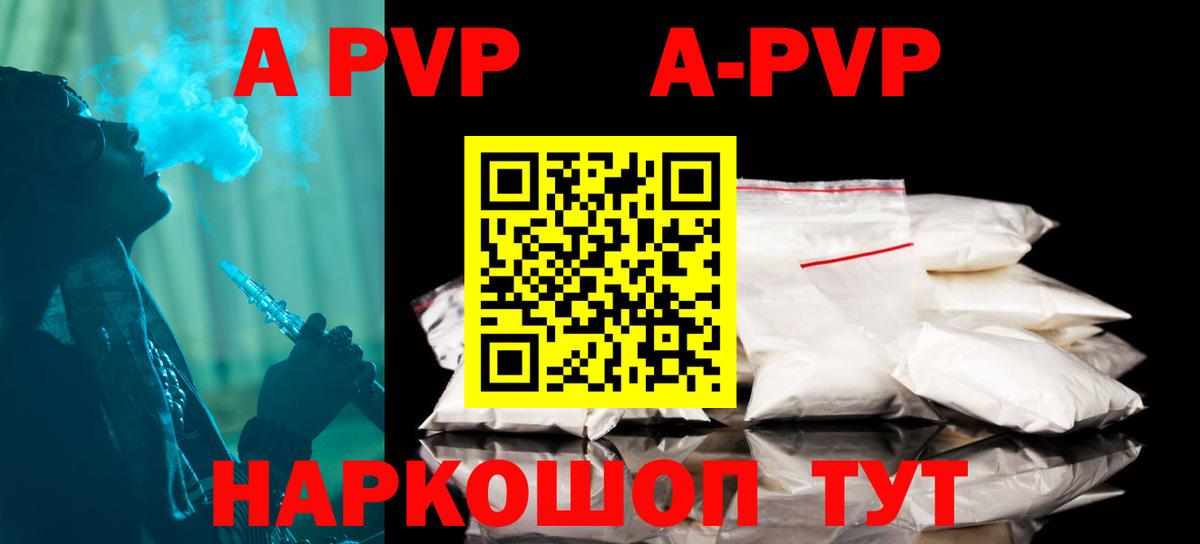 Альфа ПВП  APVP Crystall  Вход с VPN  Прохладный 