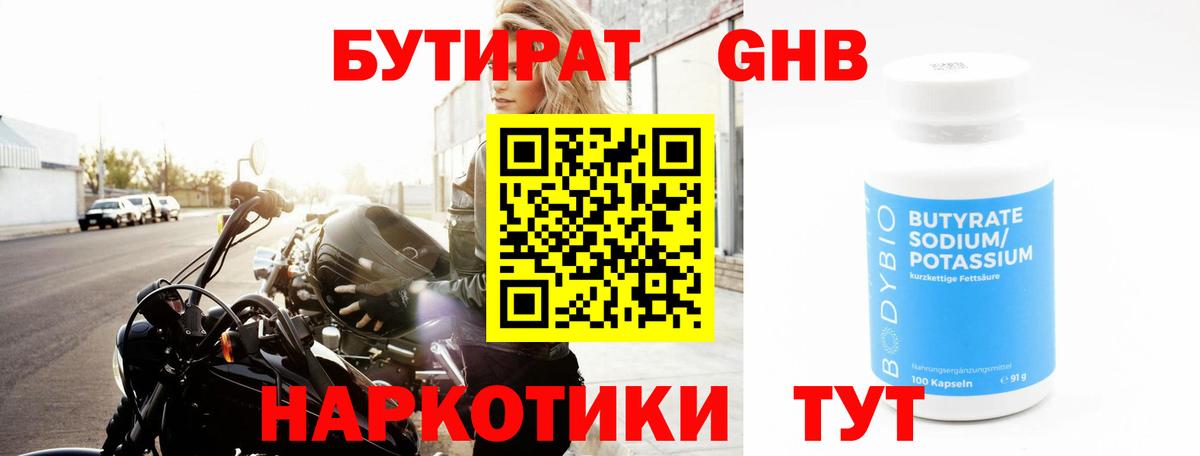 Бутират буратино Прохладный