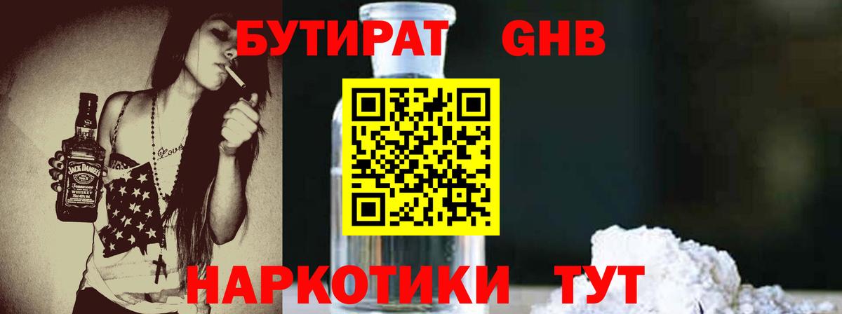 БУТИРАТ Butirat  Вход с VPN  Прохладный 