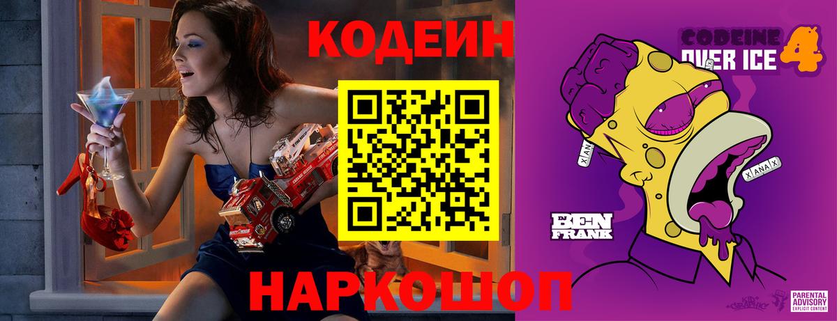 Кодеин Purple Drank Прохладный