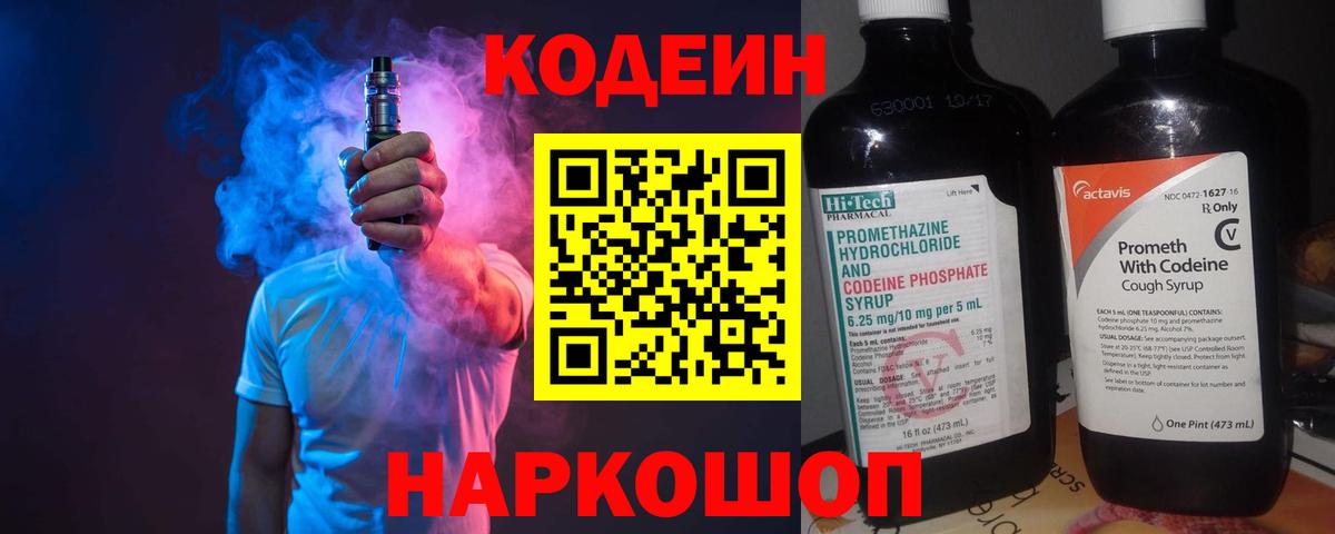 Codein Purple Drank  Вход с VPN  Прохладный 