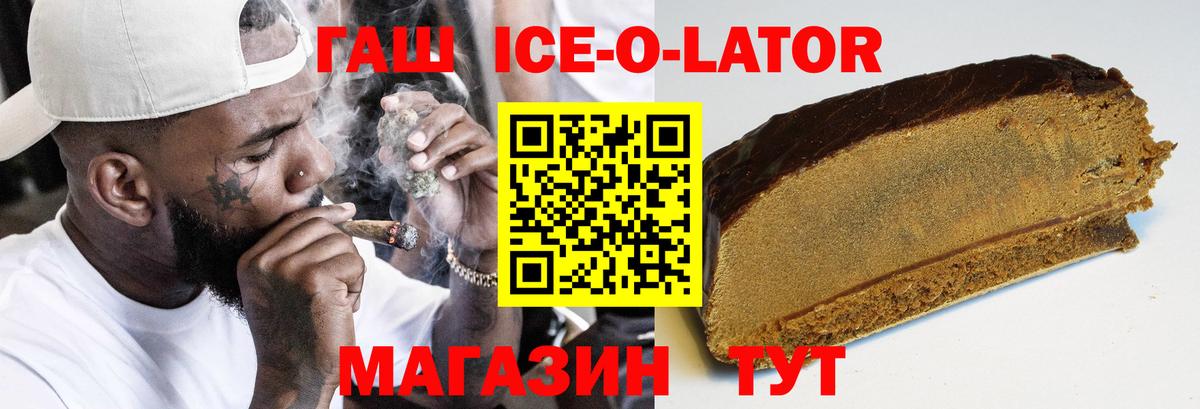ГАШ  ГАШИШ ice o lator  Прохладный  Вход с VPN  ГАШИШ убойный 