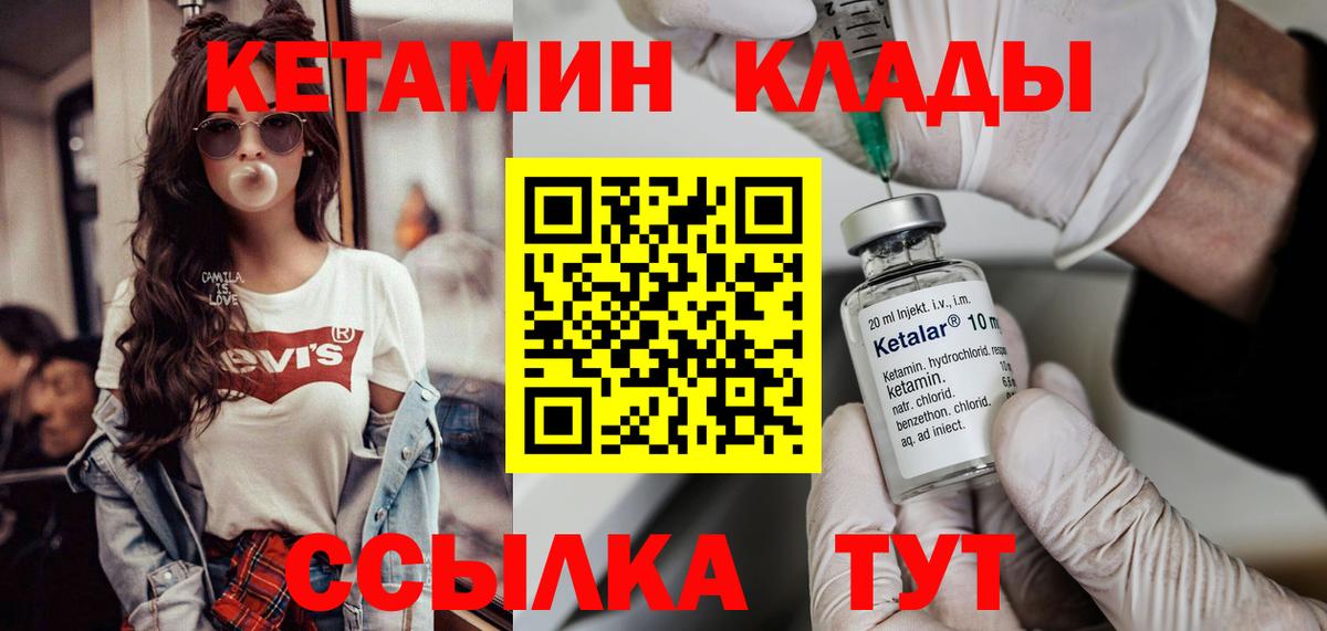 Кетамин VHQ  Кетамин VHQ  Вход с VPN  Прохладный 