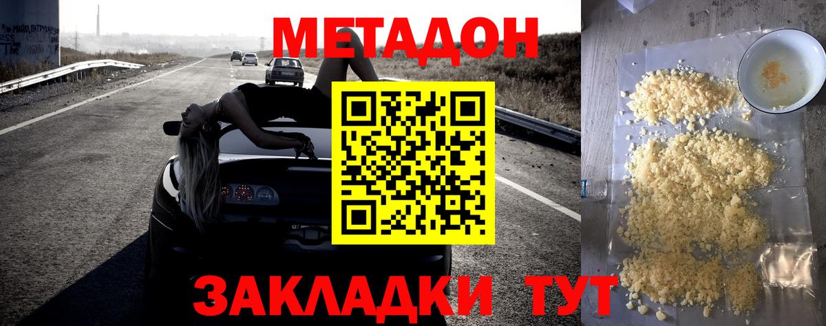 МЕТАДОН VHQ  Вход с VPN  Прохладный  МЕТАДОН кристалл 
