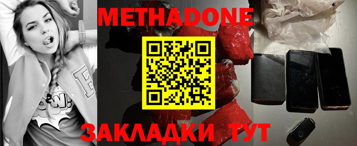 МЕТАДОН methadone Прохладный